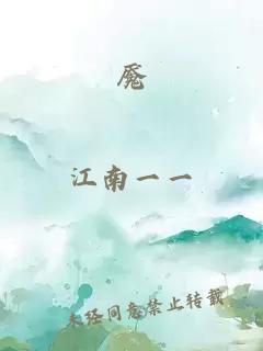 魇