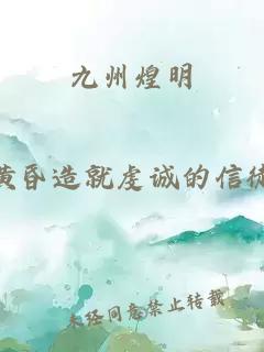 九州煌明